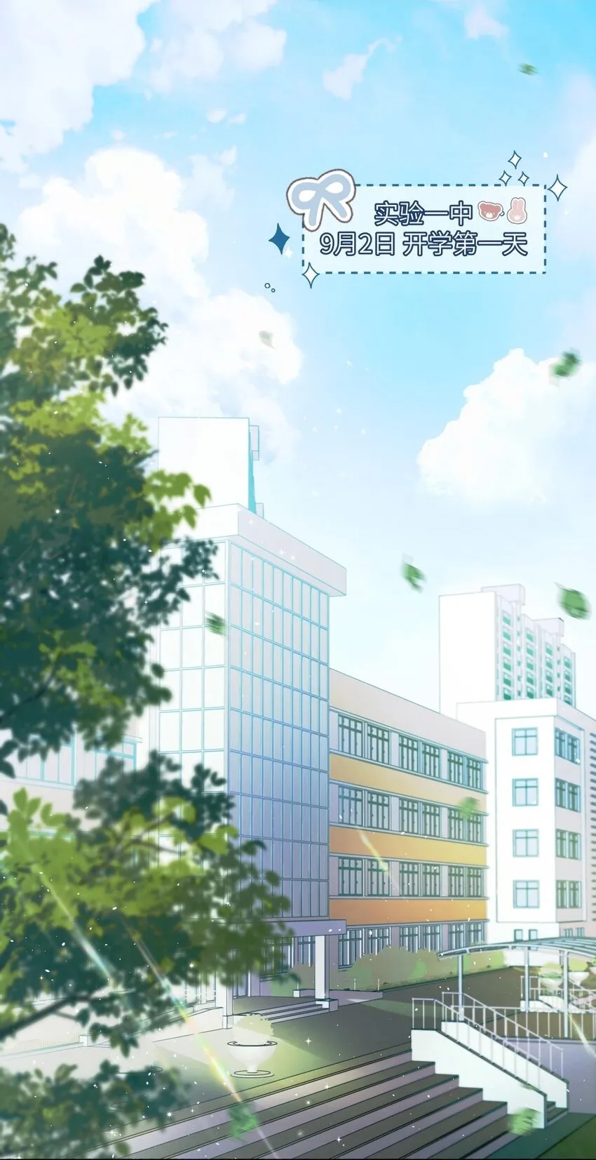 01 校霸驾到 第2页
