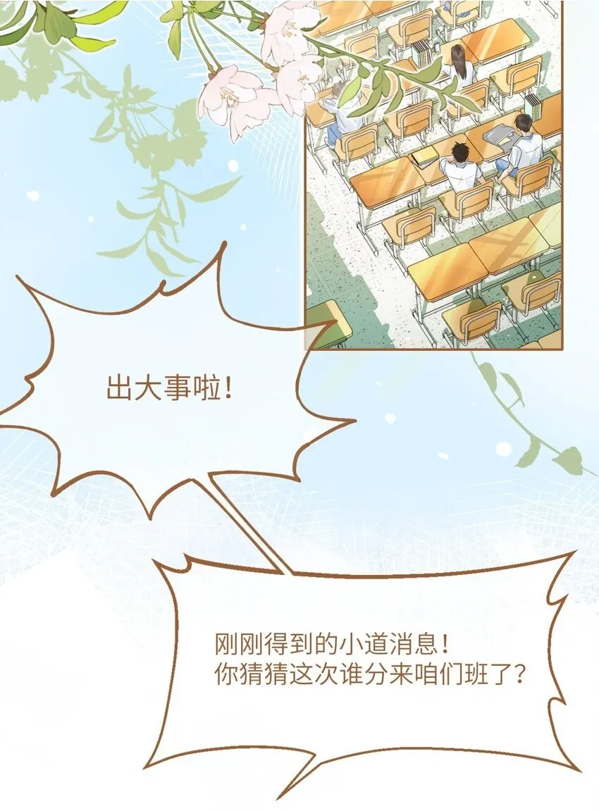 01 校霸驾到 第4页
