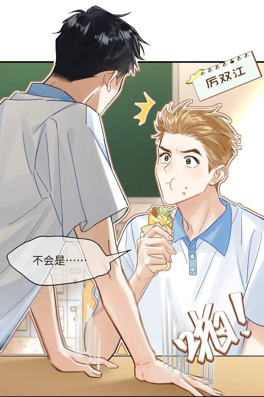 01 校霸驾到 第5页