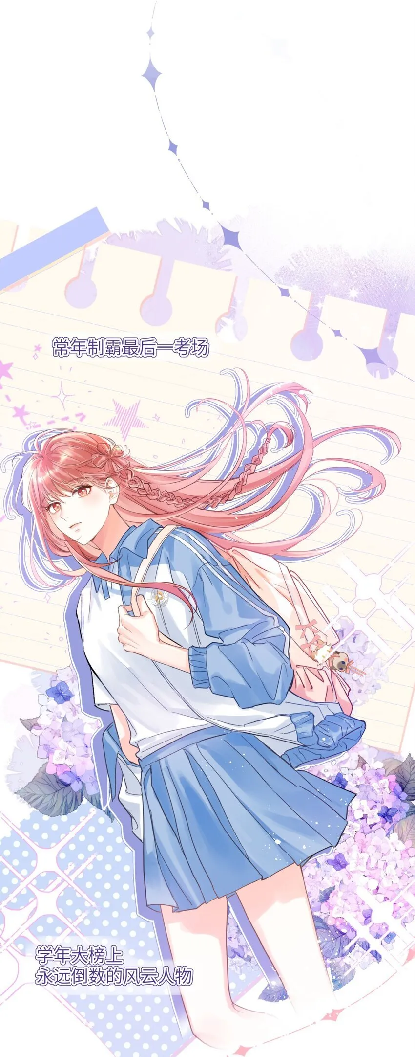 01 校霸驾到 第7页