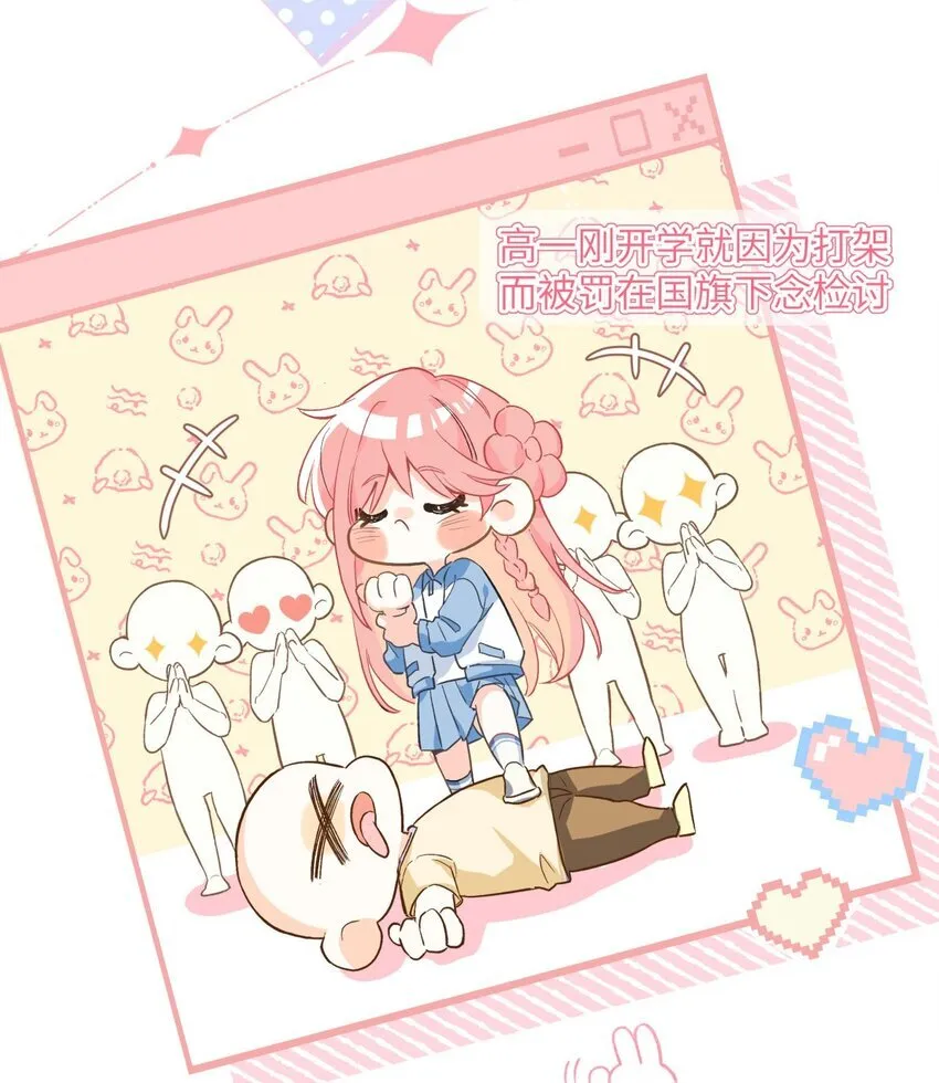 01 校霸驾到 第8页