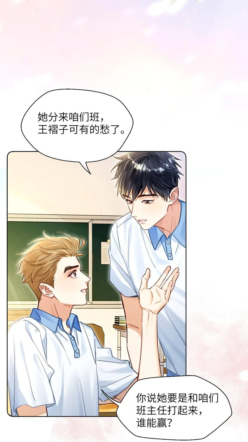 01 校霸驾到 第11页