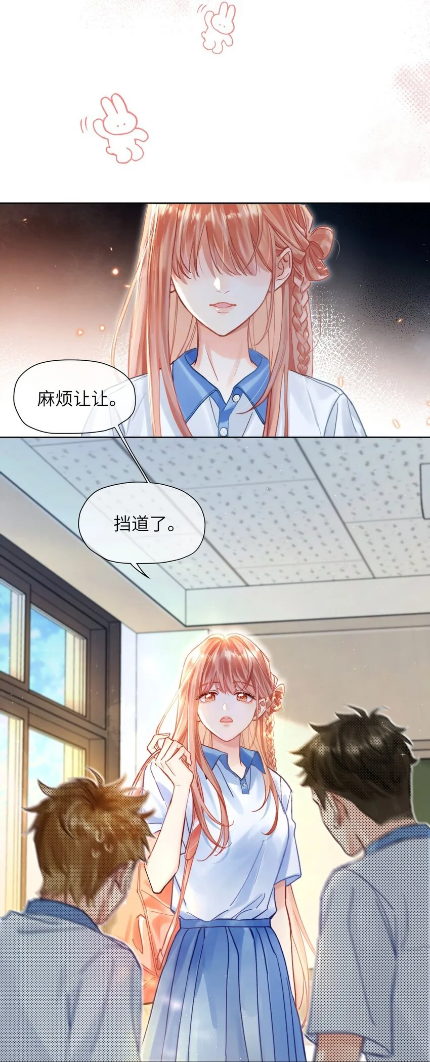01 校霸驾到 第12页