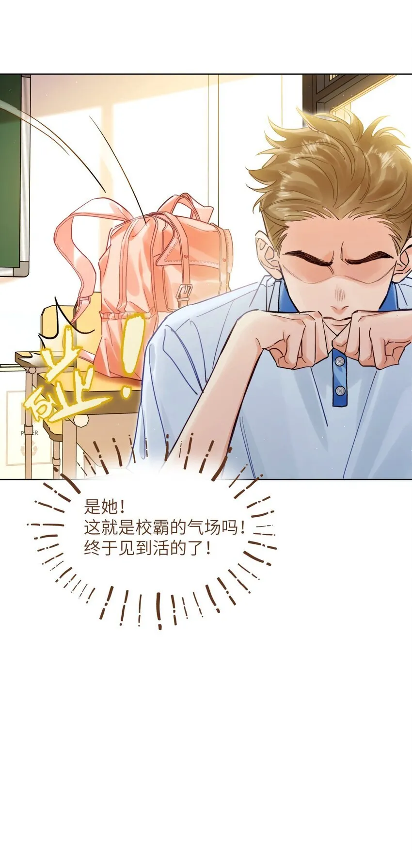 01 校霸驾到 第14页