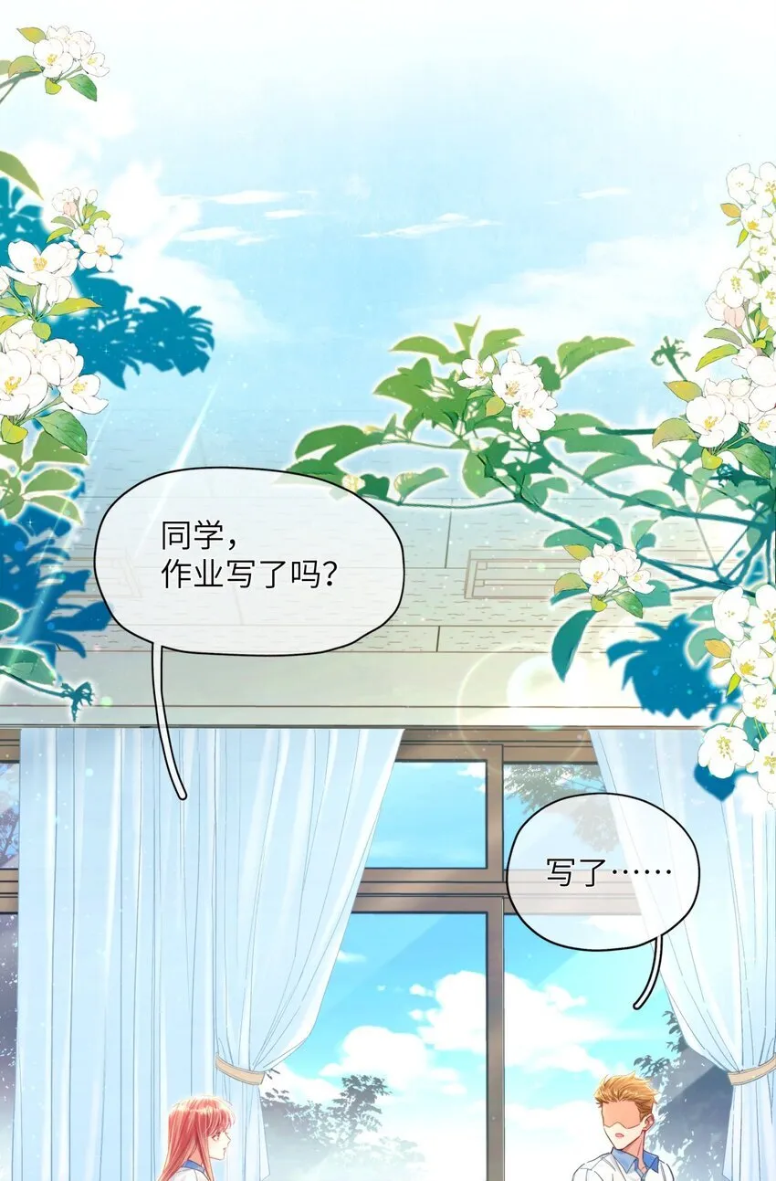 01 校霸驾到 第15页