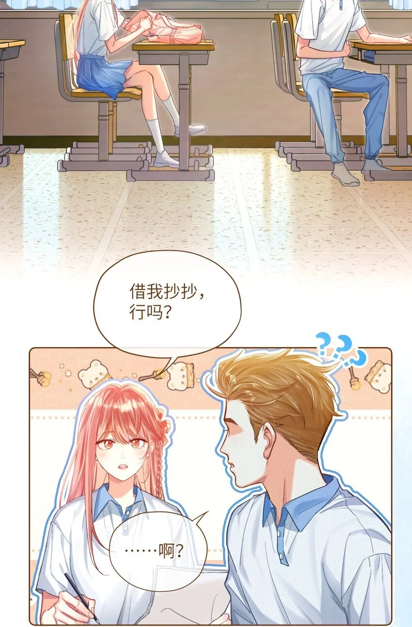 01 校霸驾到 第16页