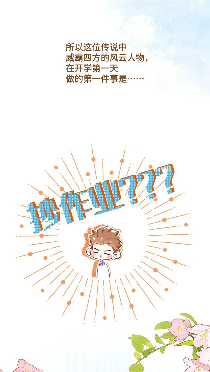 01 校霸驾到 第17页
