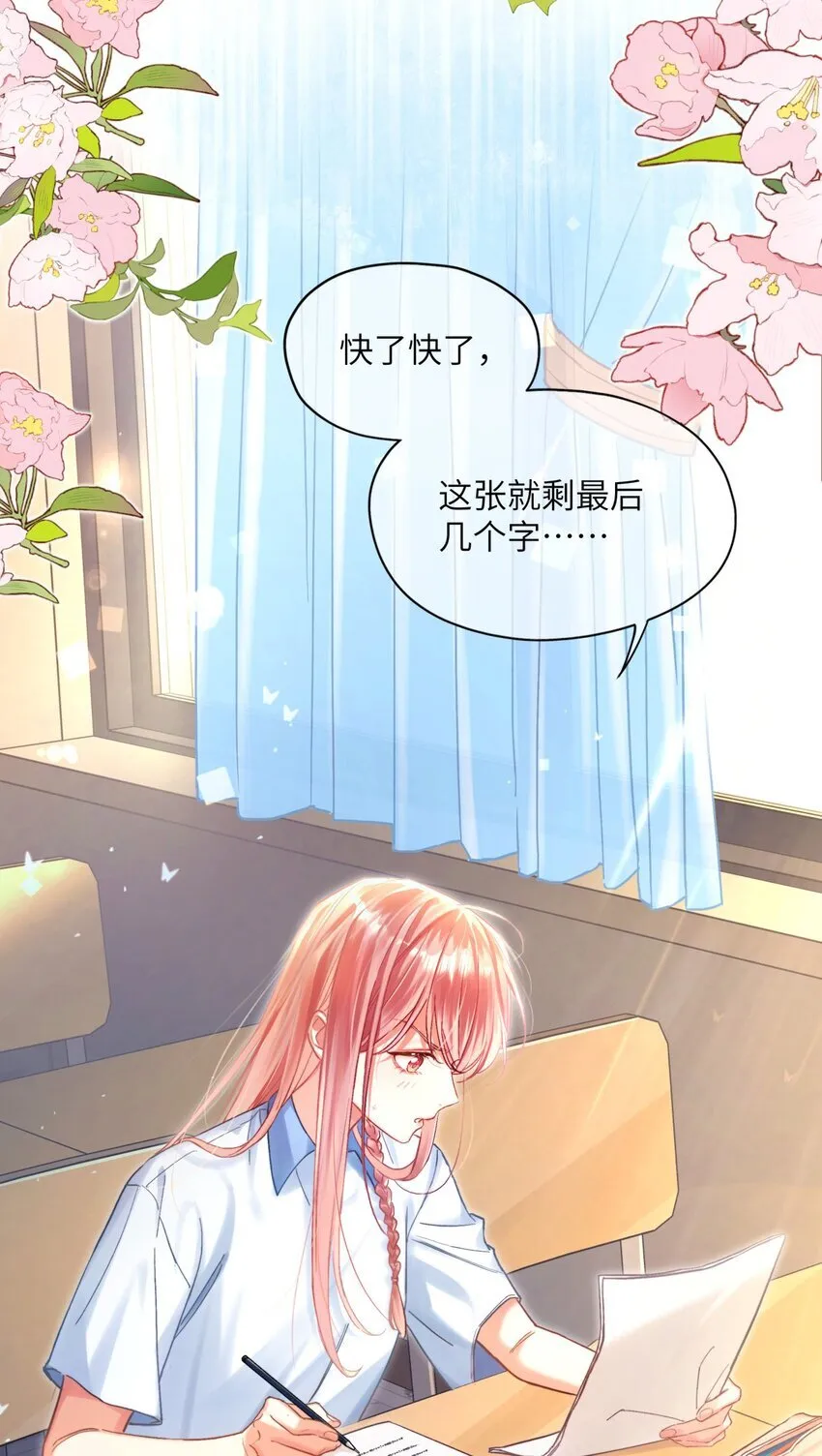 01 校霸驾到 第18页