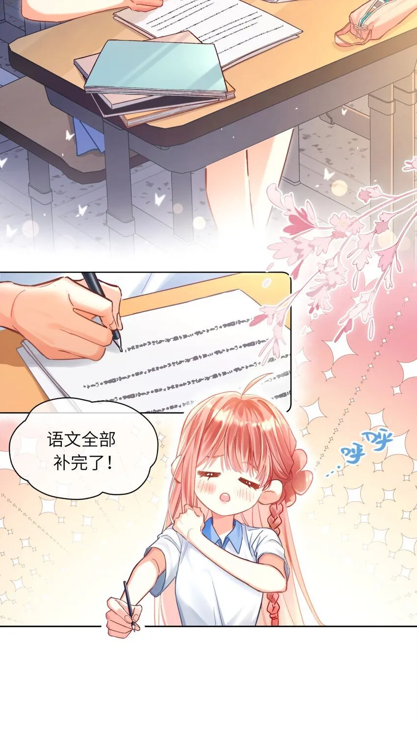 01 校霸驾到 第19页