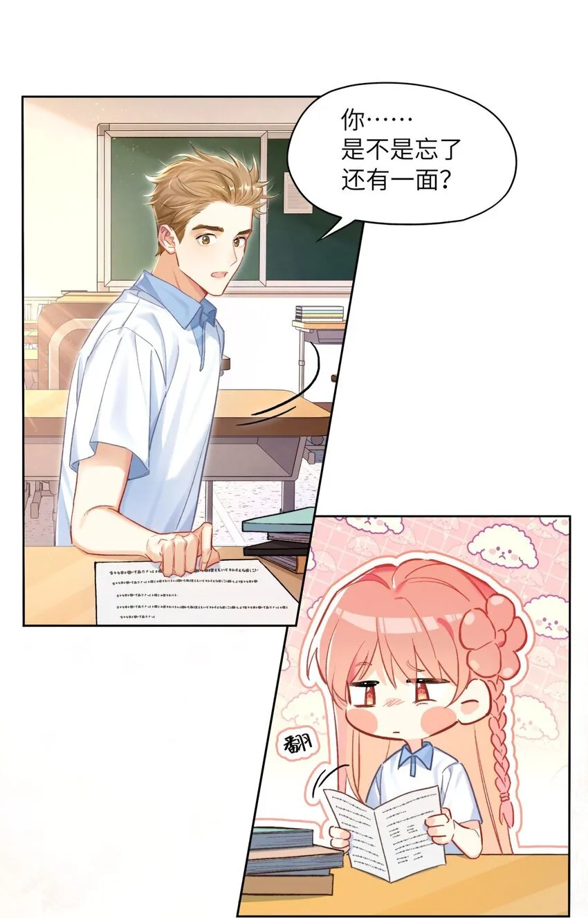 01 校霸驾到 第20页