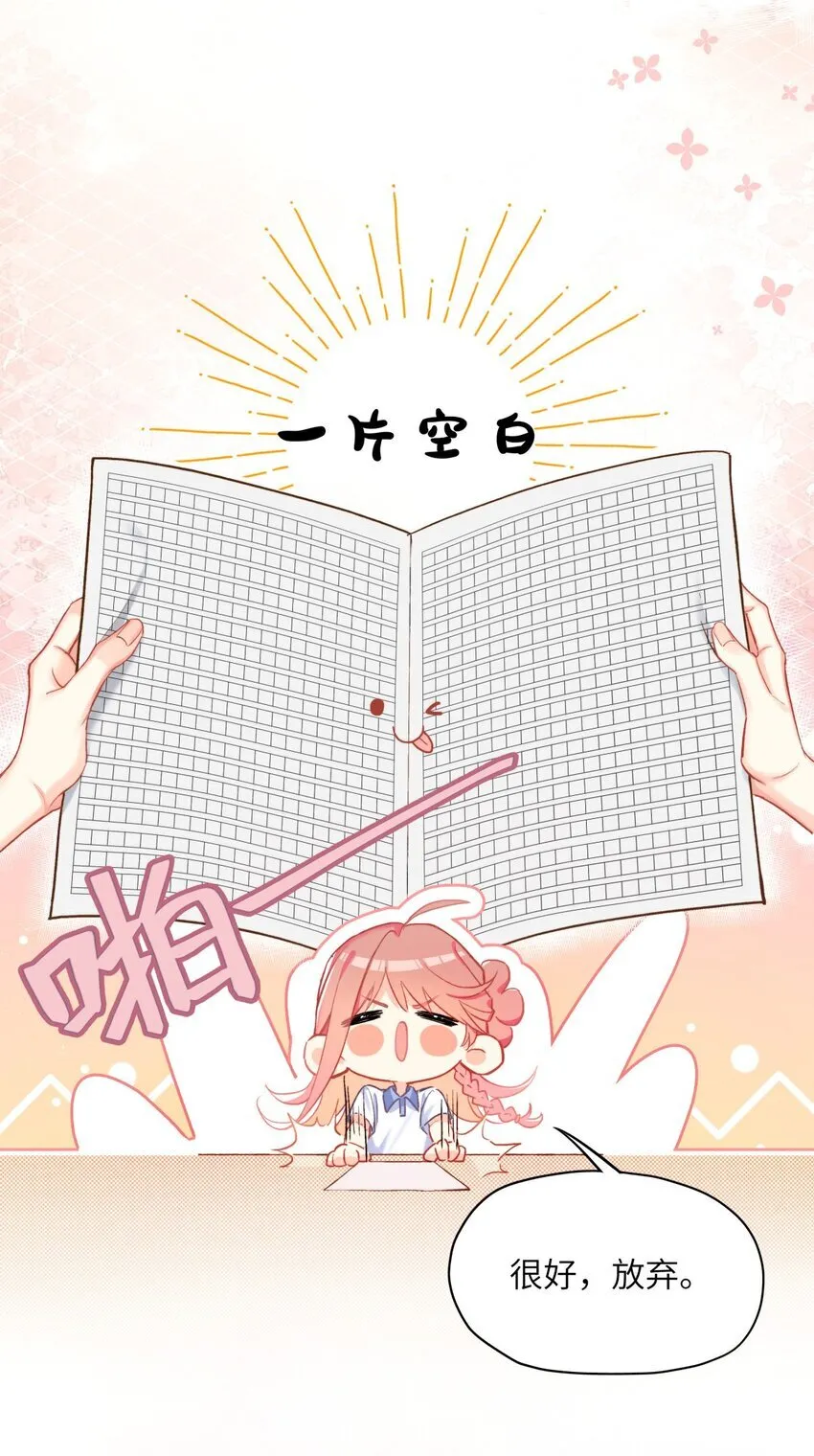 01 校霸驾到 第21页