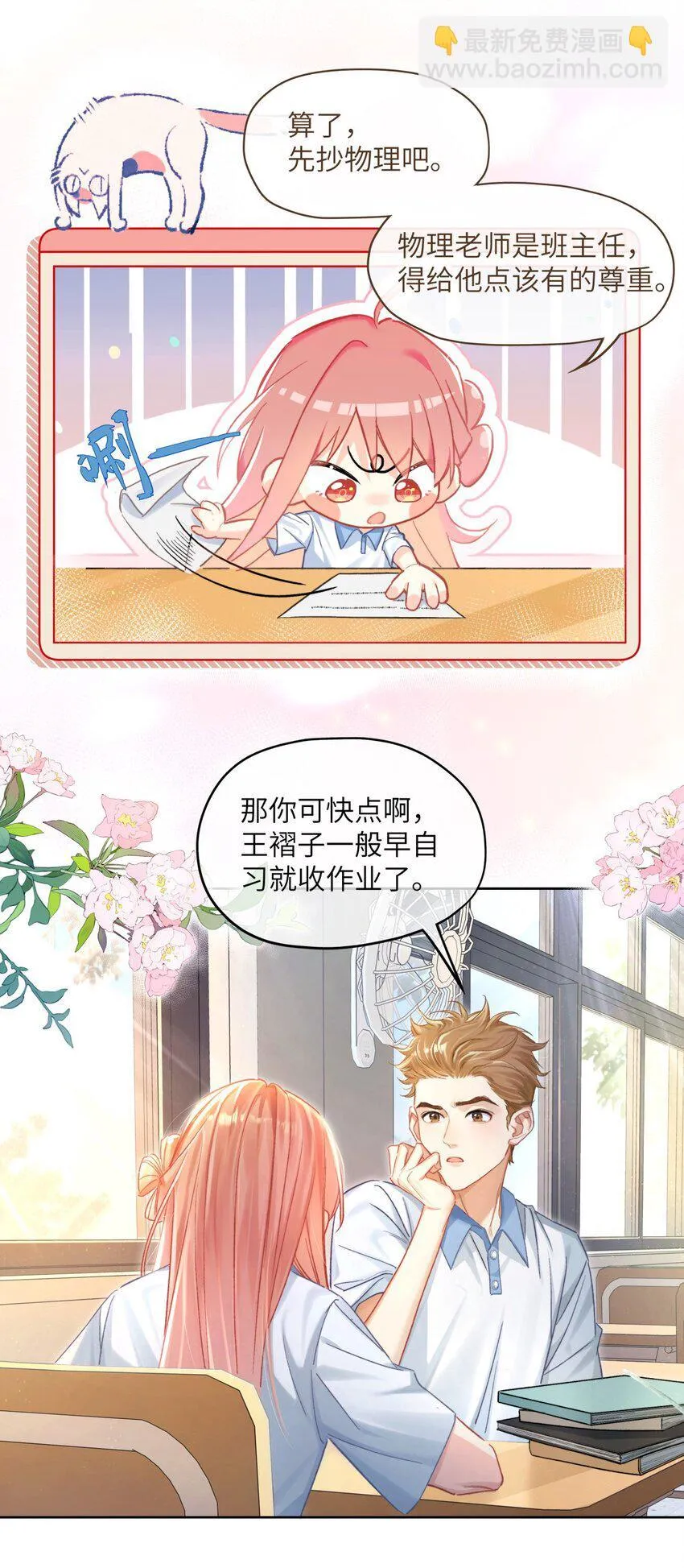 01 校霸驾到 第22页