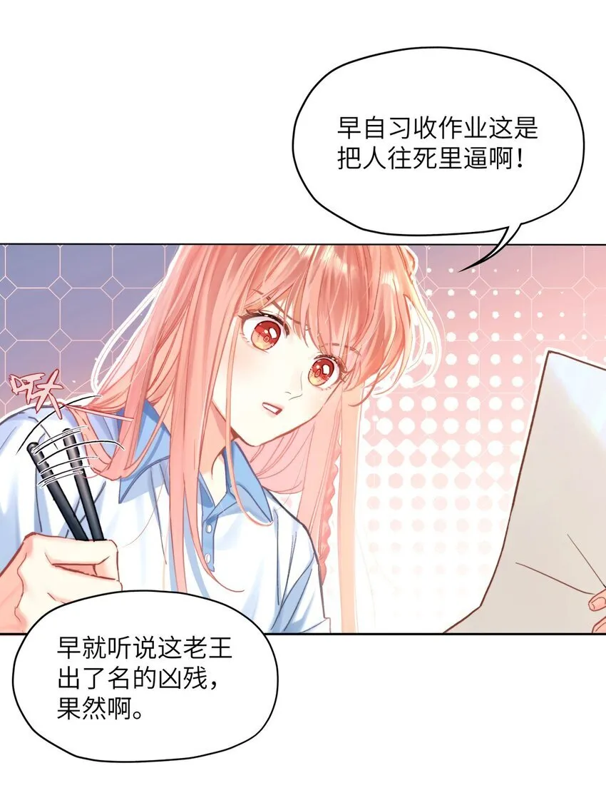 01 校霸驾到 第23页