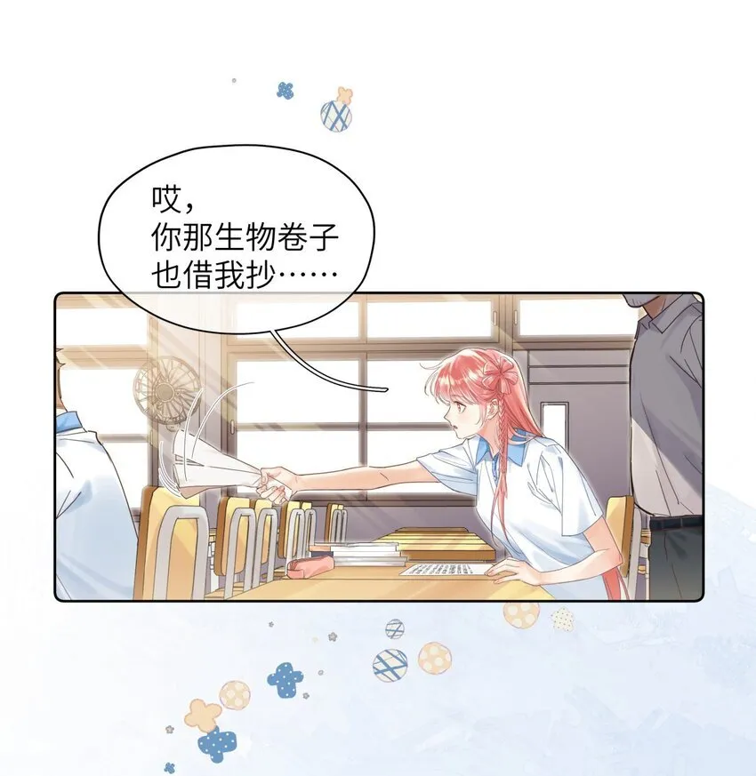 01 校霸驾到 第24页