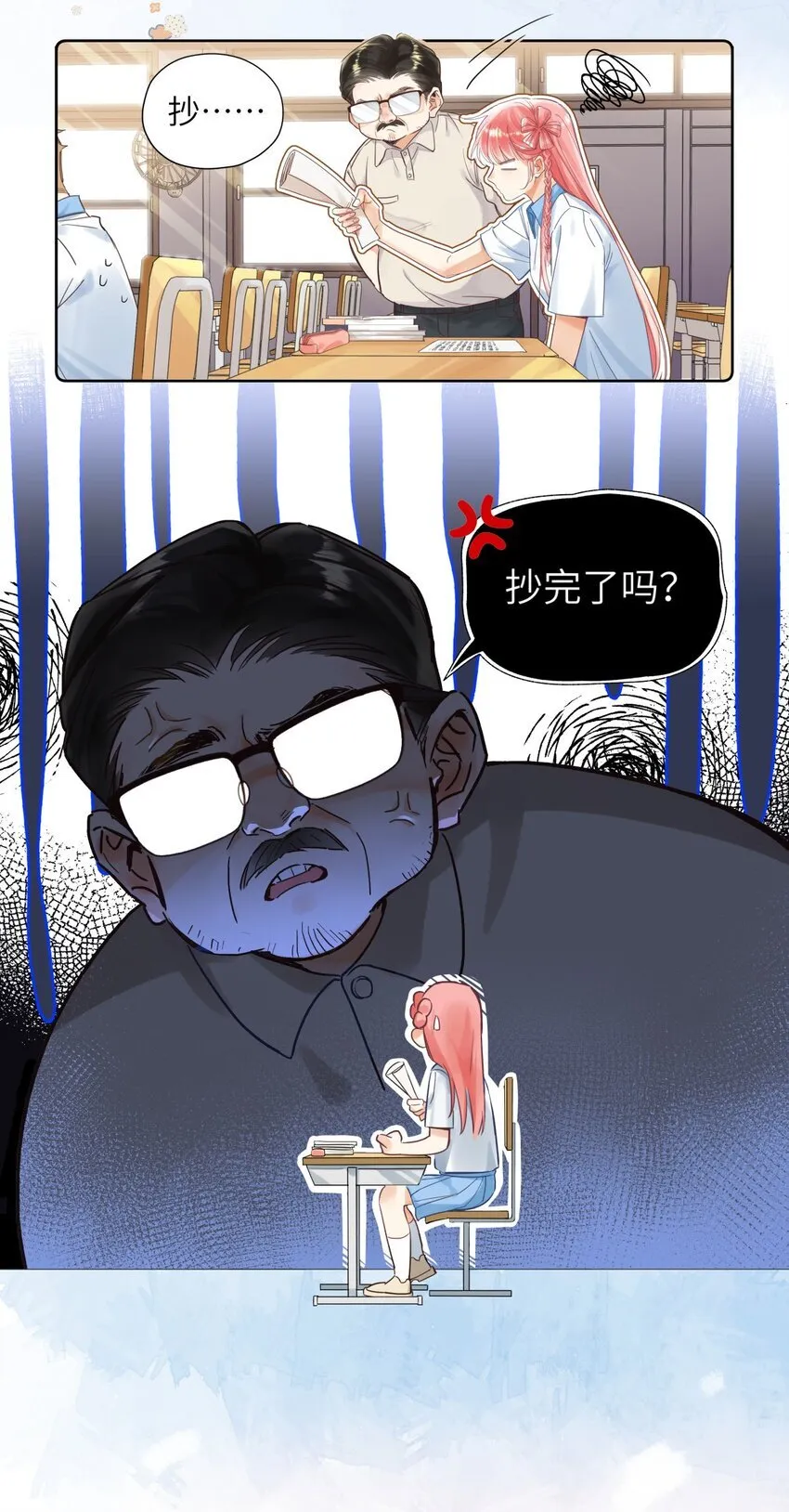 01 校霸驾到 第25页