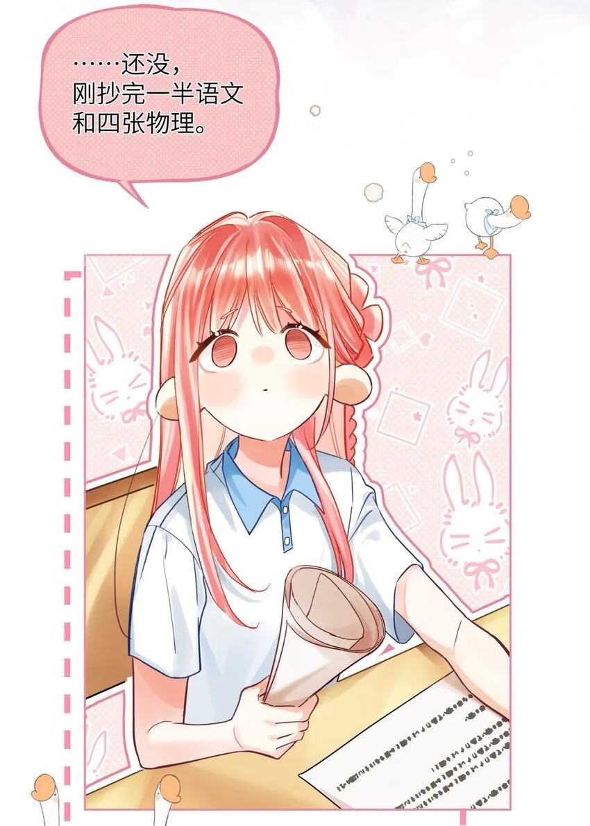 01 校霸驾到 第26页