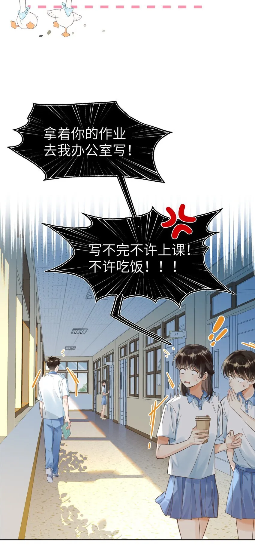 01 校霸驾到 第27页