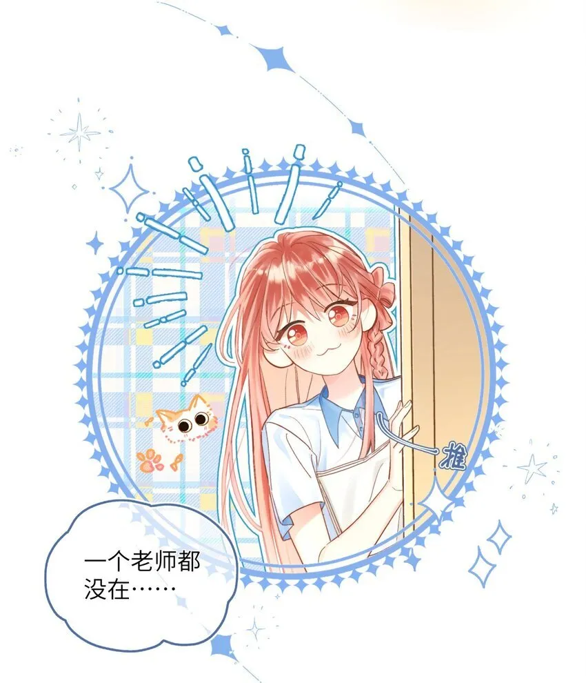 01 校霸驾到 第30页
