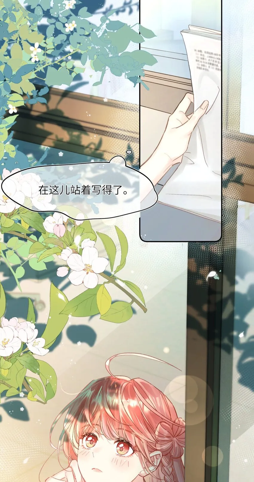 01 校霸驾到 第32页
