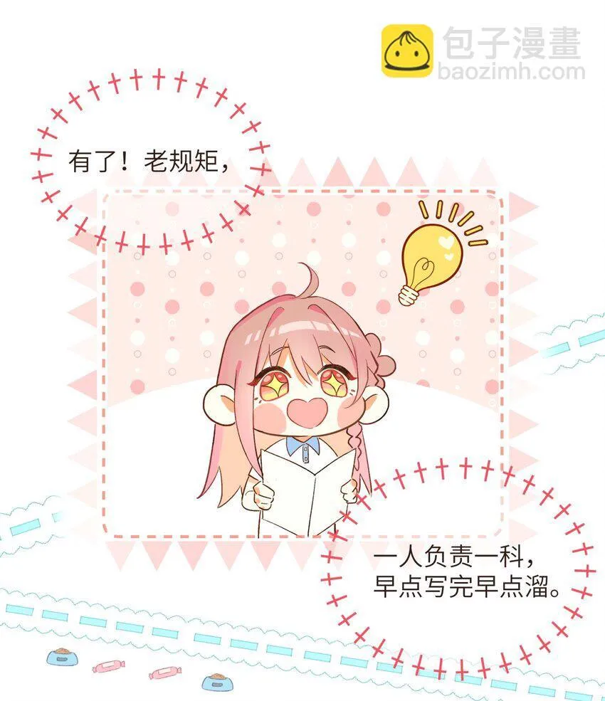 01 校霸驾到 第36页