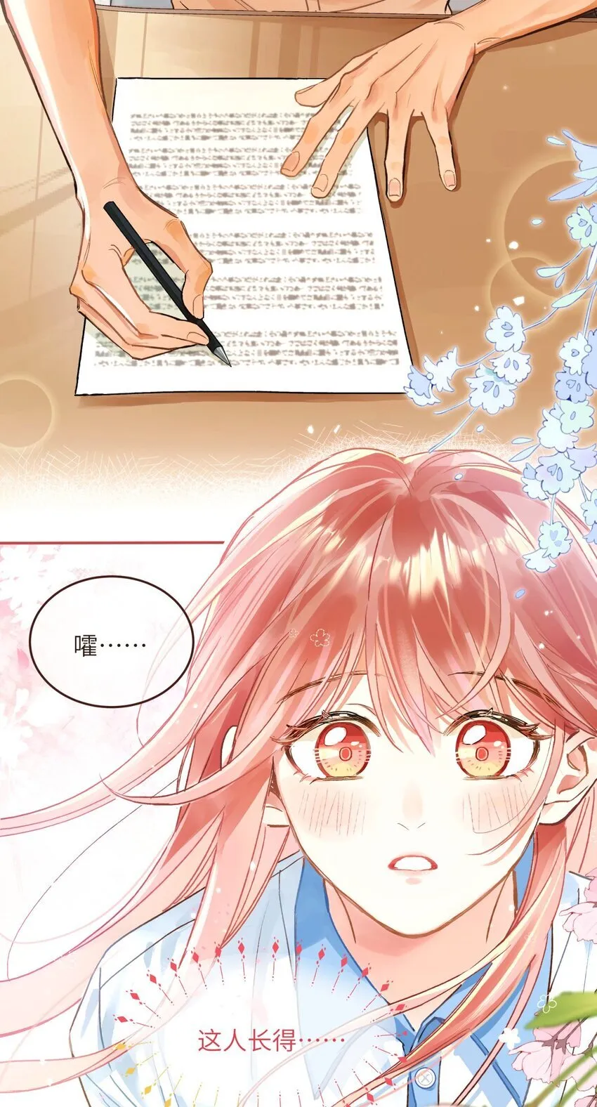 01 校霸驾到 第39页