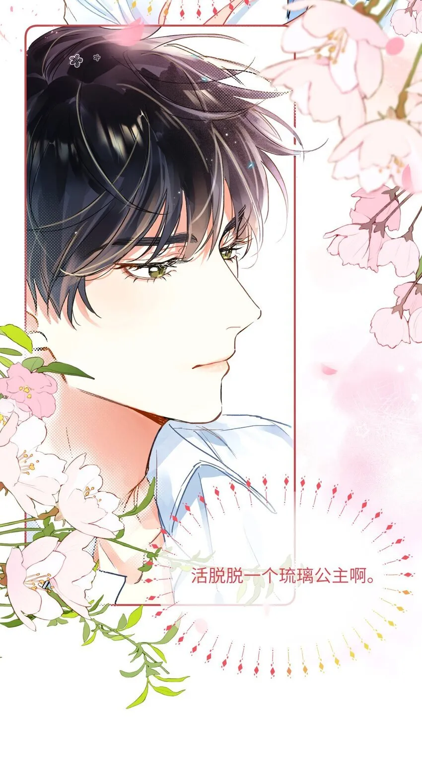 01 校霸驾到 第40页