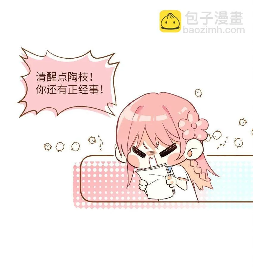 01 校霸驾到 第41页