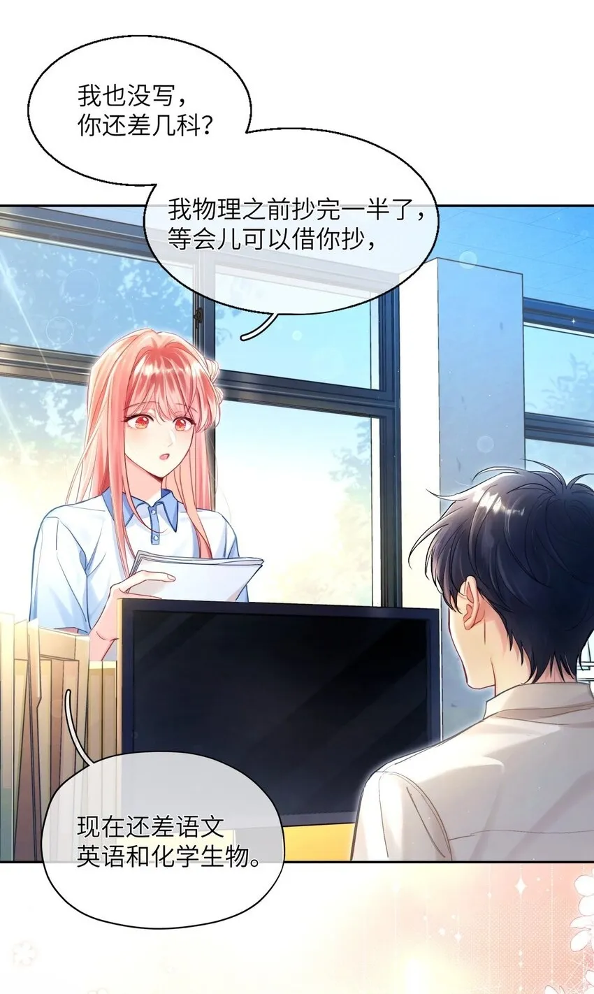 01 校霸驾到 第43页