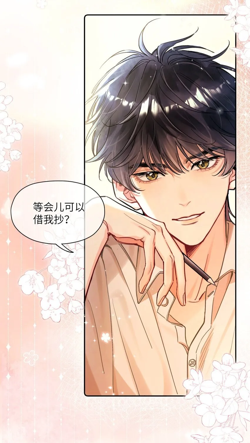 02 骗子！ 第3页