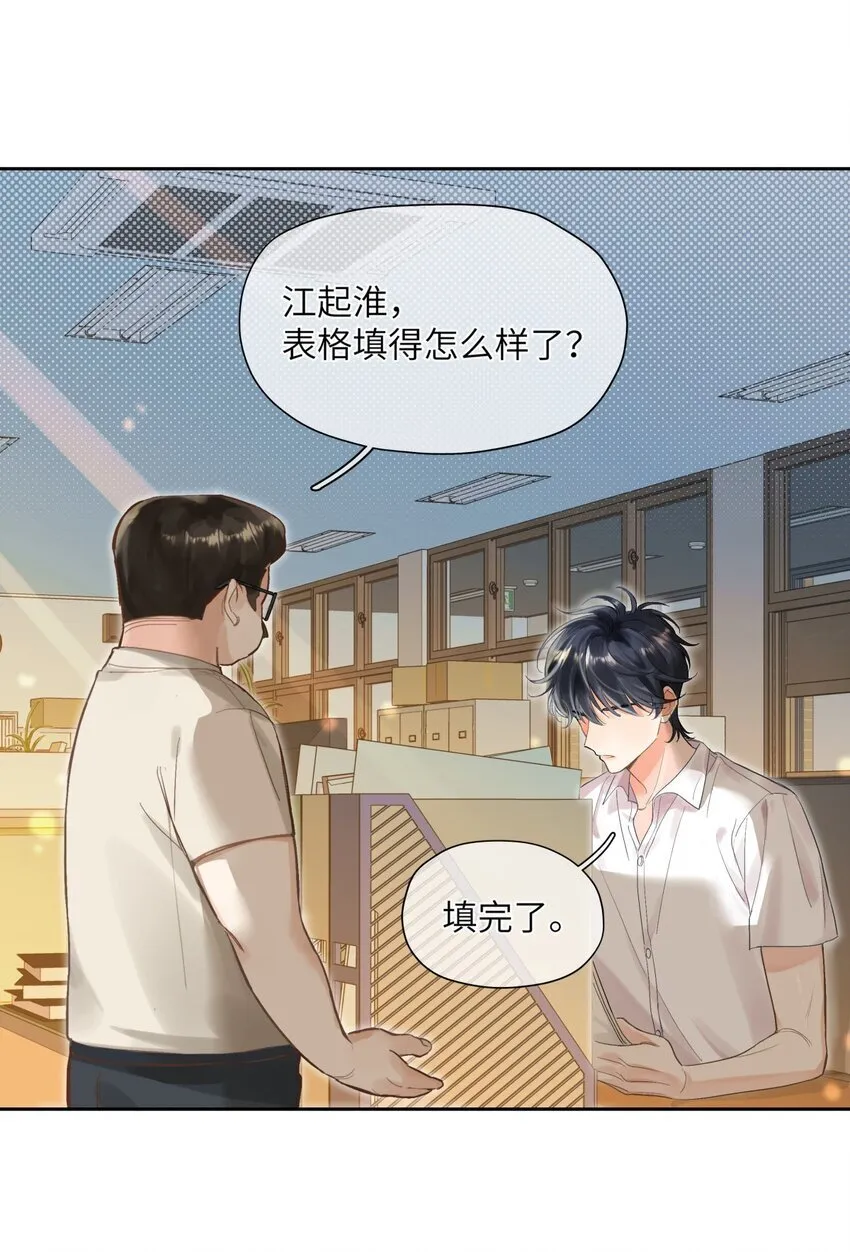 02 骗子！ 第10页