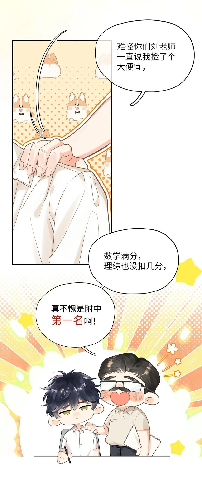 02 骗子！ 第13页
