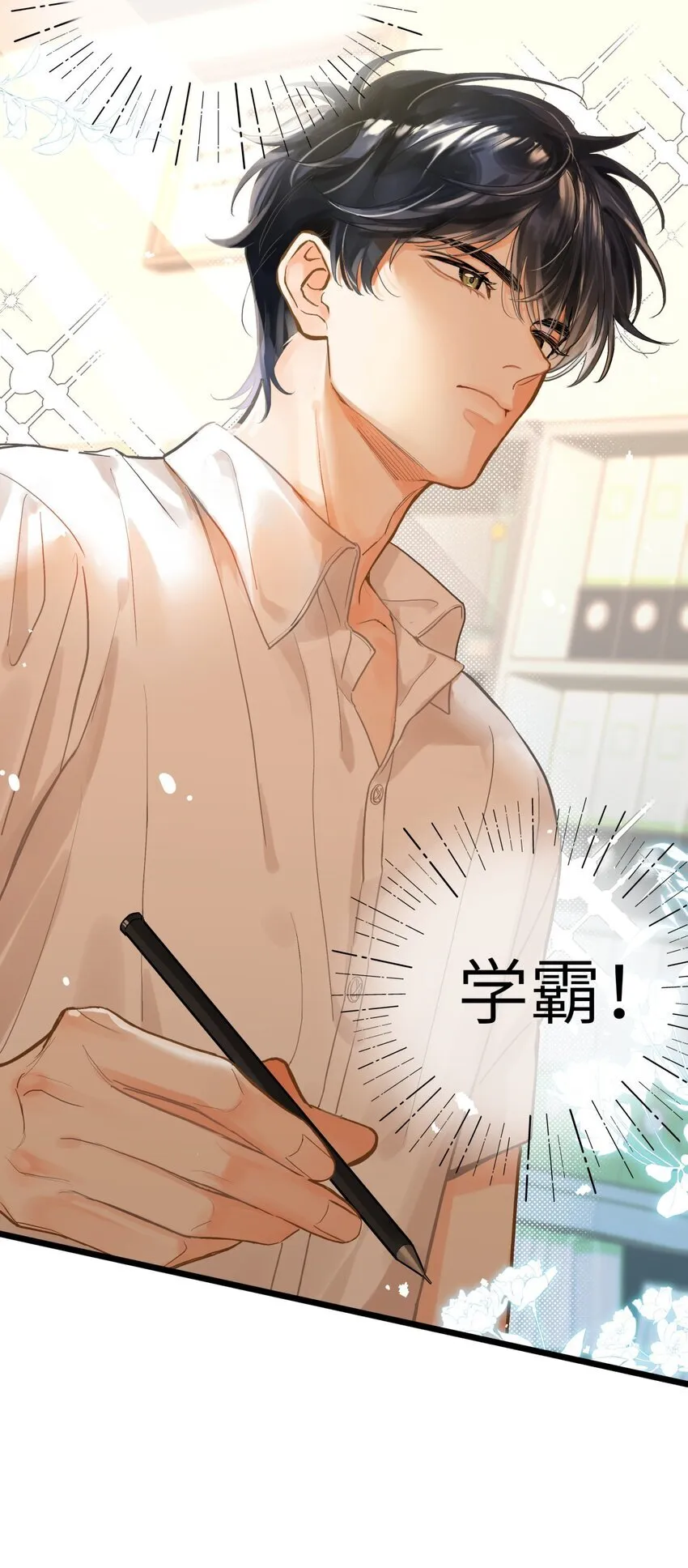 02 骗子！ 第15页
