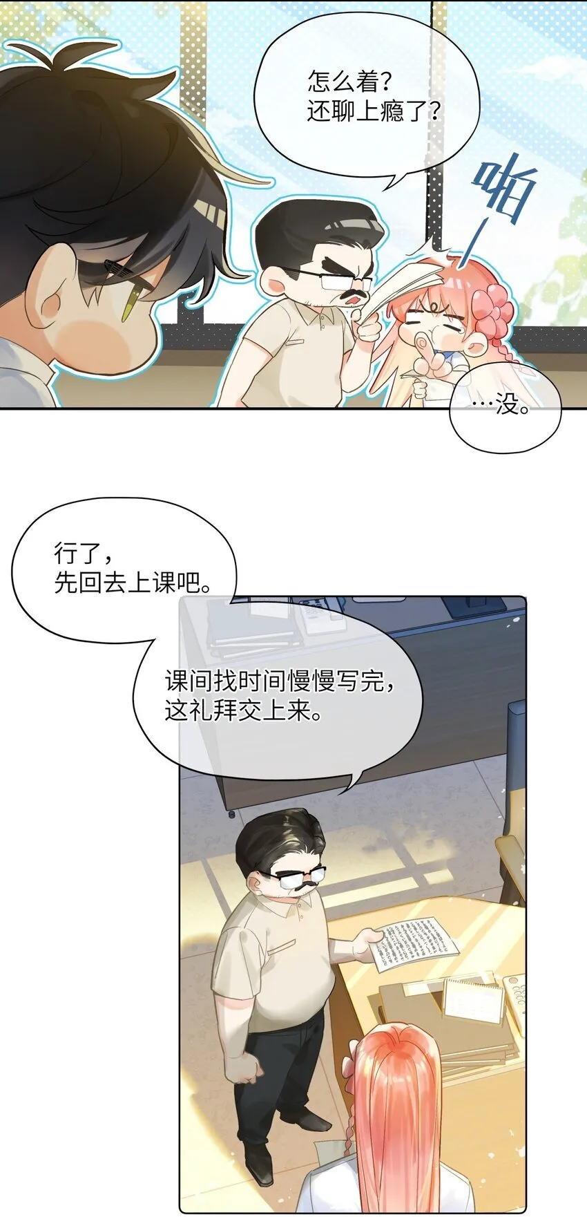 02 骗子！ 第17页