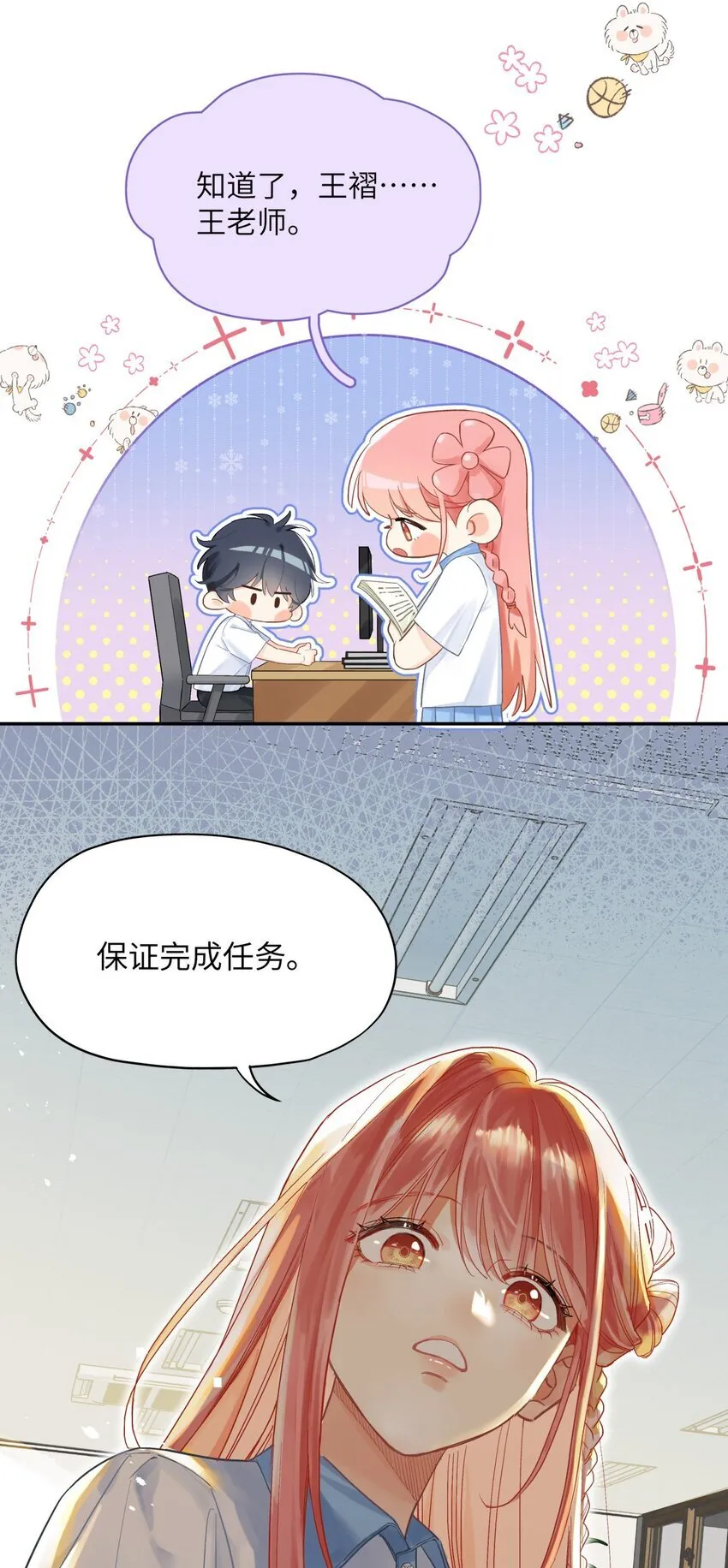 02 骗子！ 第18页