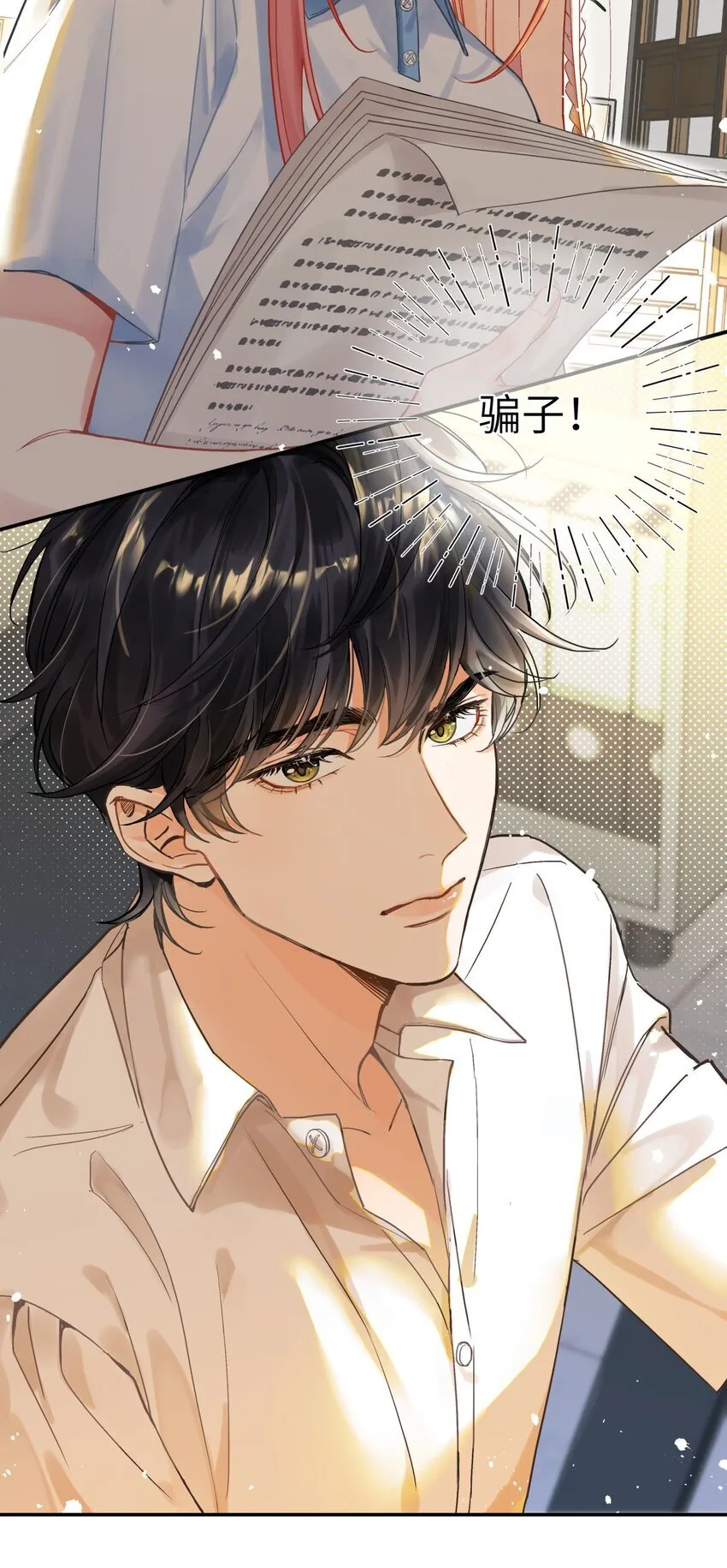 02 骗子！ 第19页