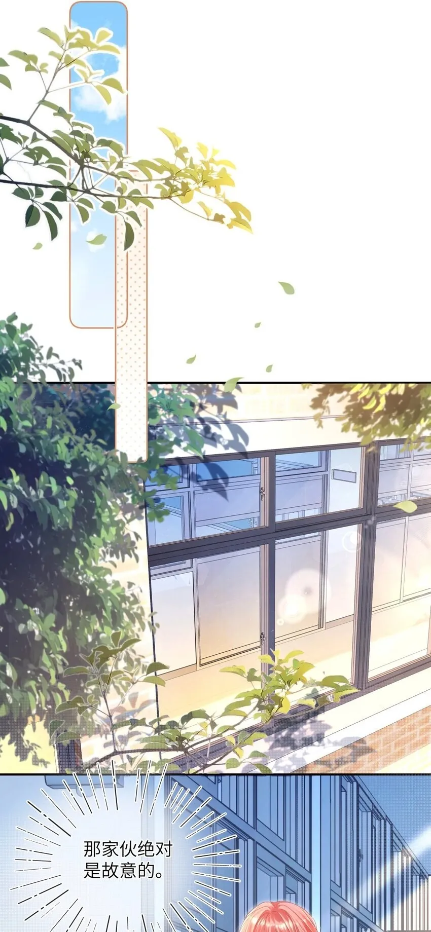 02 骗子！ 第20页