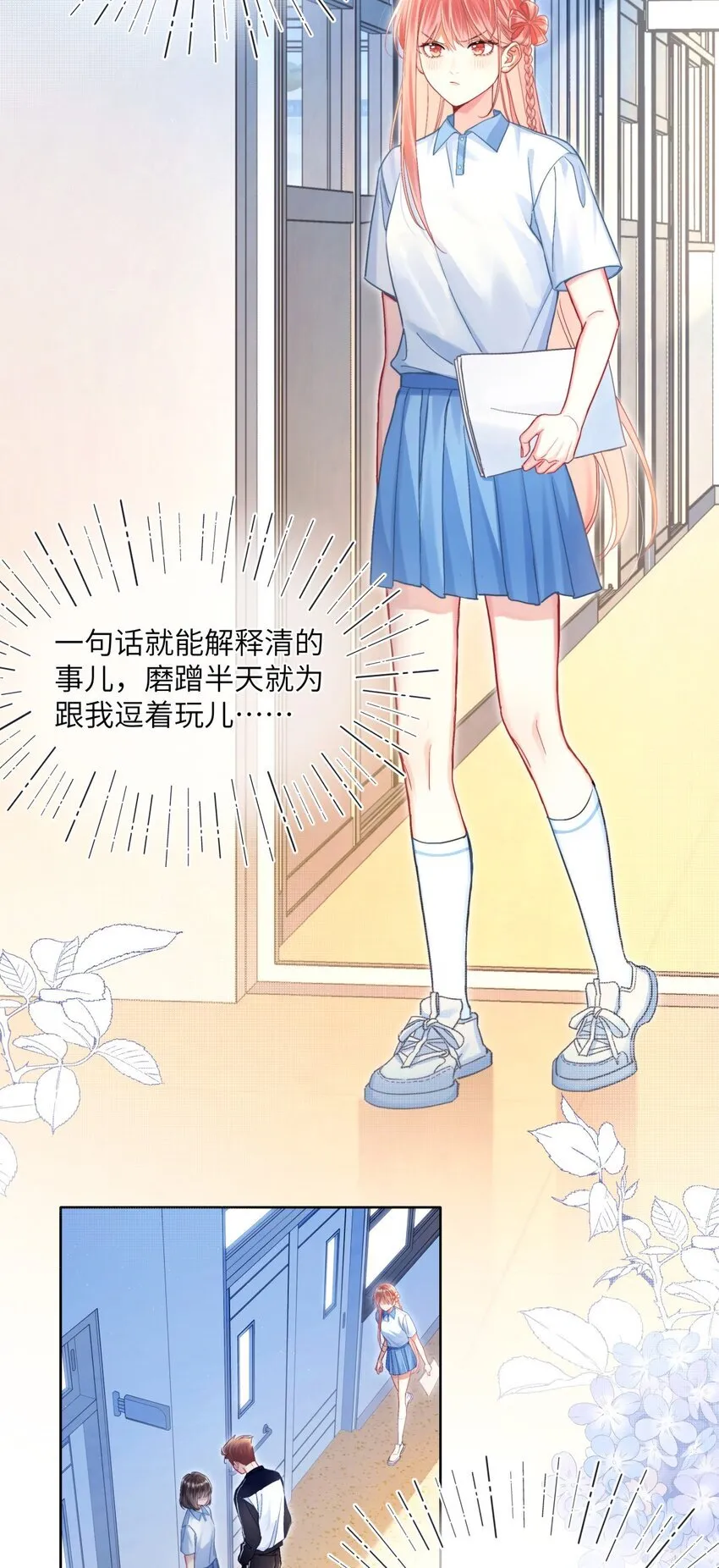 02 骗子！ 第21页