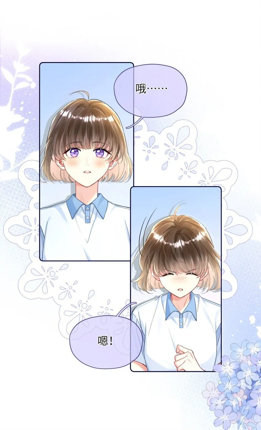 02 骗子！ 第29页