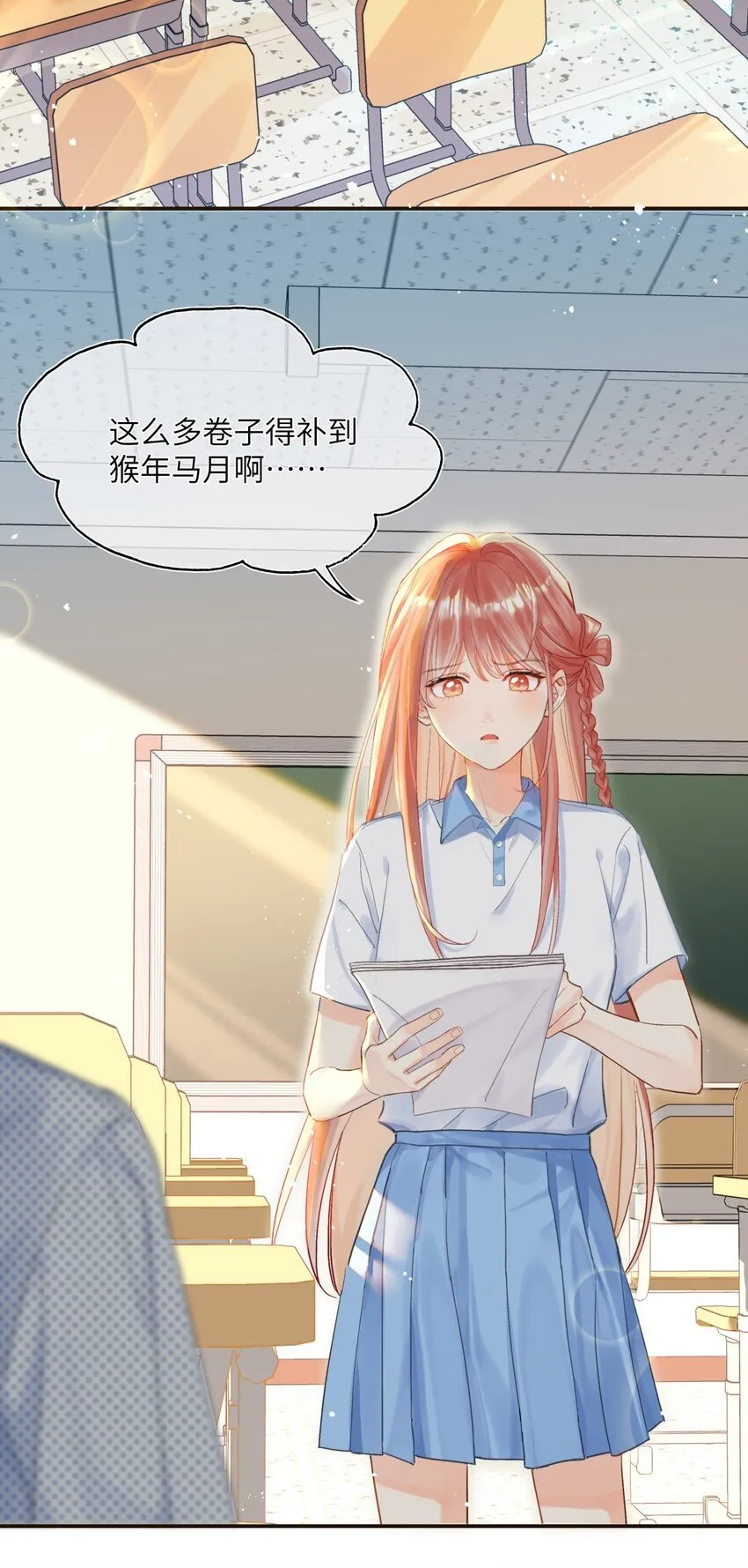 02 骗子！ 第33页