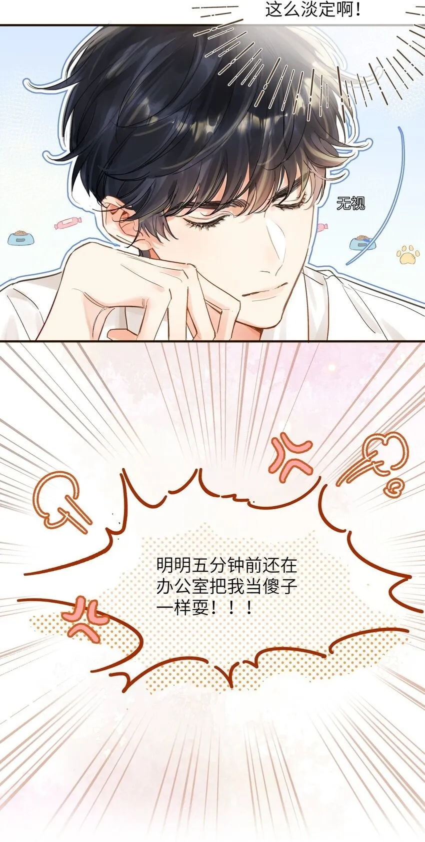 02 骗子！ 第36页