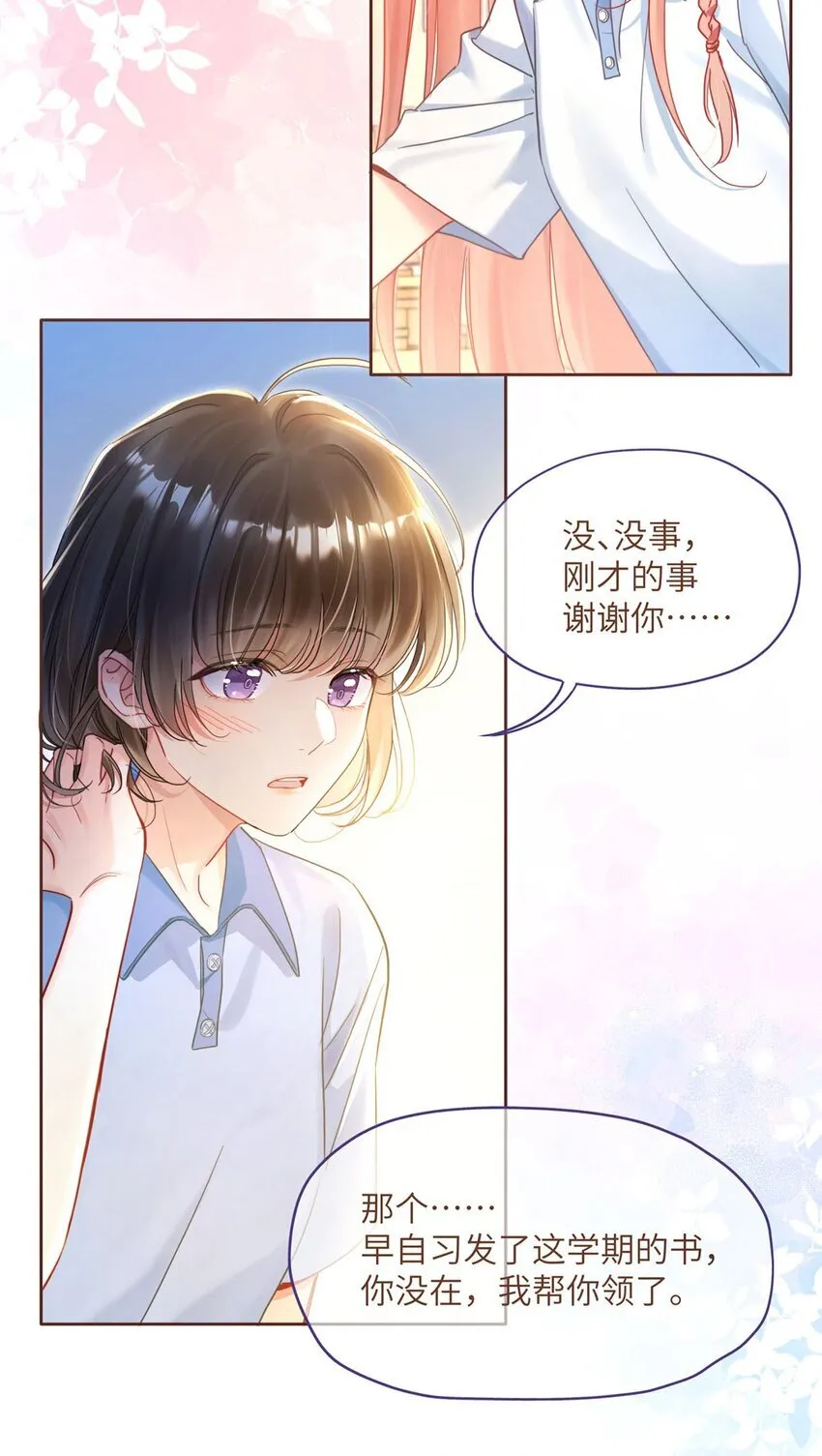 03 对不起？ 第6页