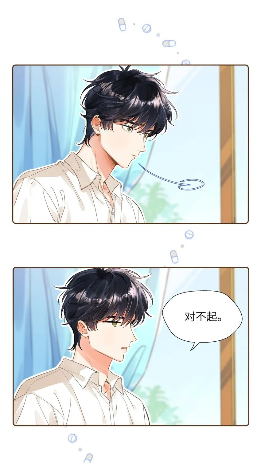 03 对不起？ 第23页