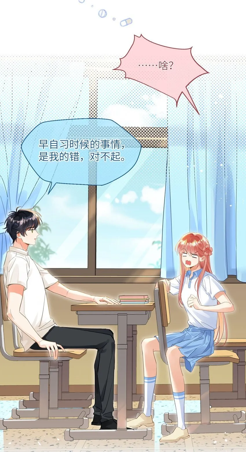 03 对不起？ 第24页