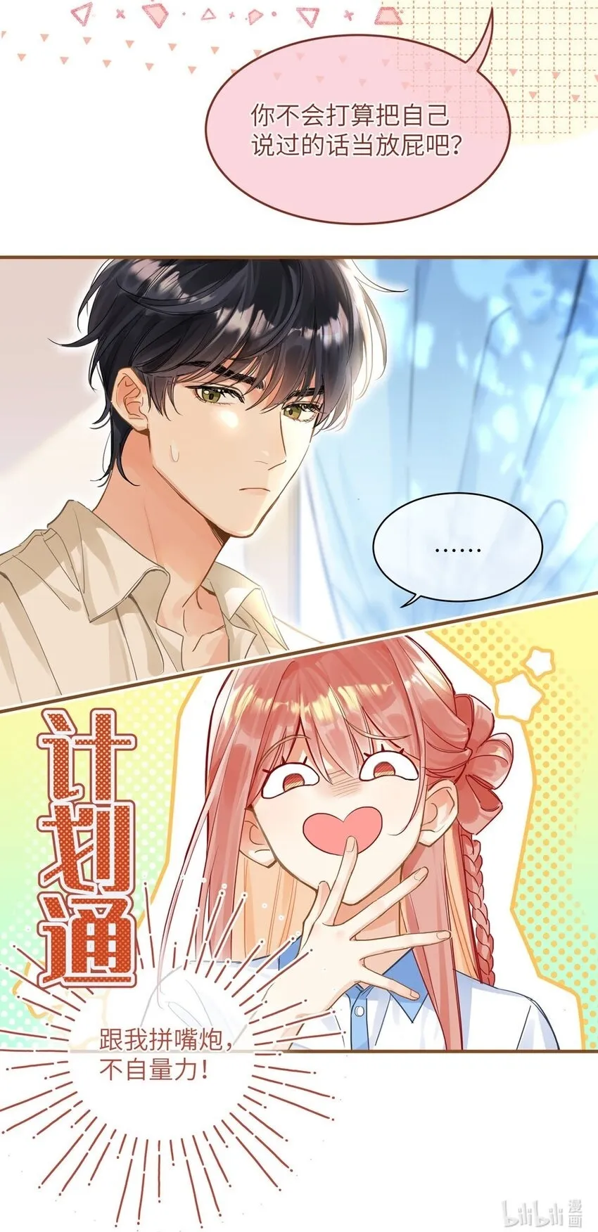 03 对不起？ 第30页