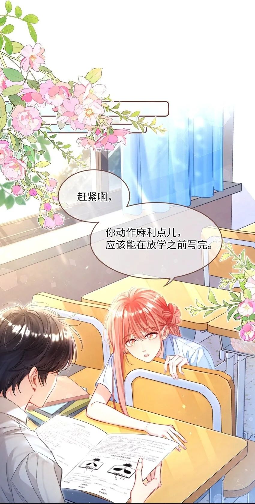 04 他也没那么讨厌 第2页
