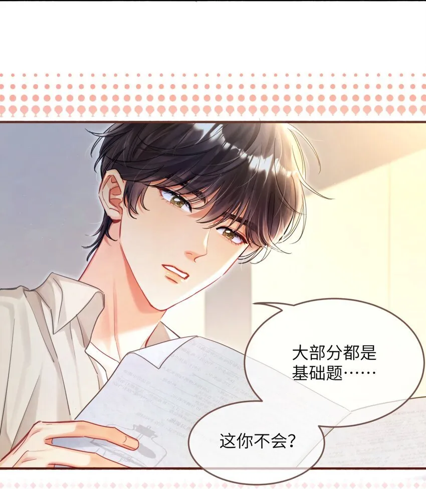 04 他也没那么讨厌 第3页