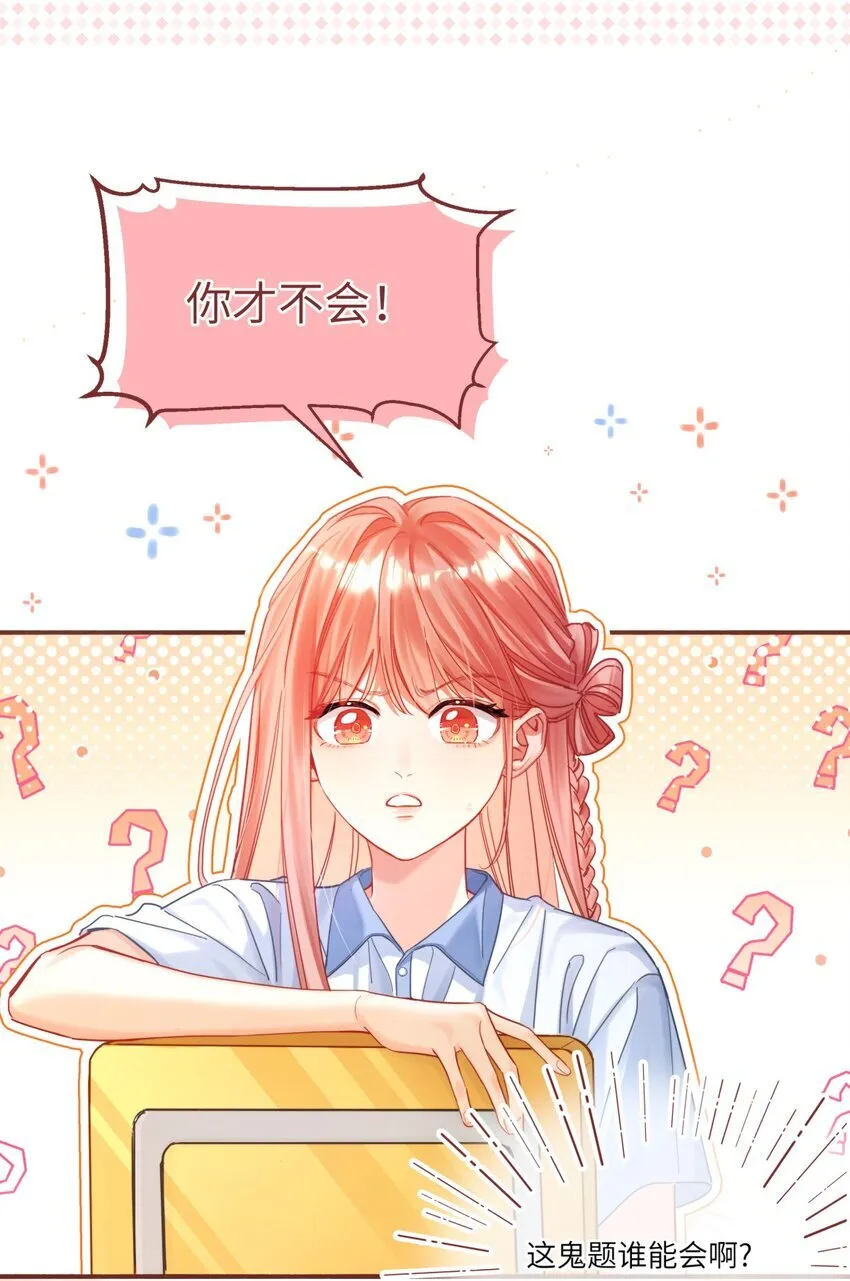 04 他也没那么讨厌 第4页