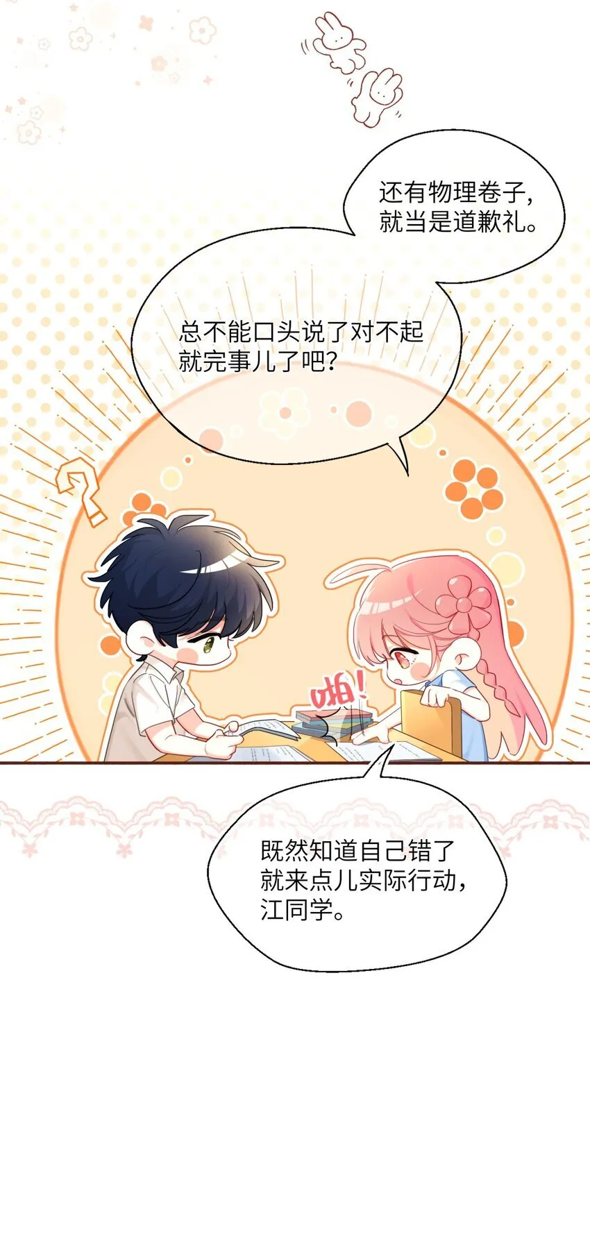 04 他也没那么讨厌 第6页