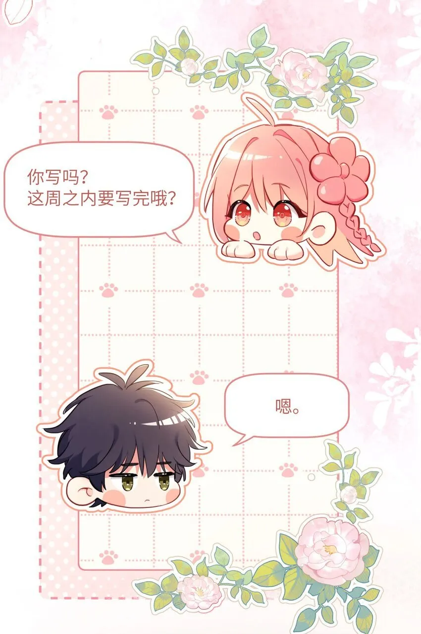 04 他也没那么讨厌 第10页