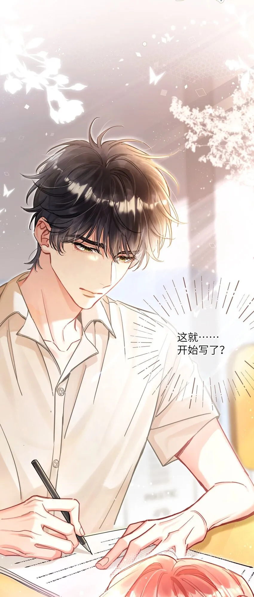 04 他也没那么讨厌 第11页